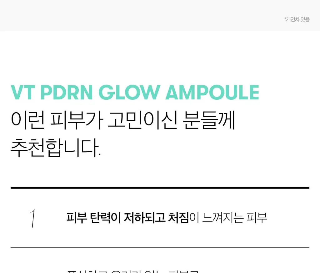 [광채픽싱] VT 피디알엔 글로우 앰플 미스트 100ml 상세페이지 26